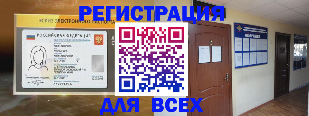 временная регистрация для школы в Богдановиче