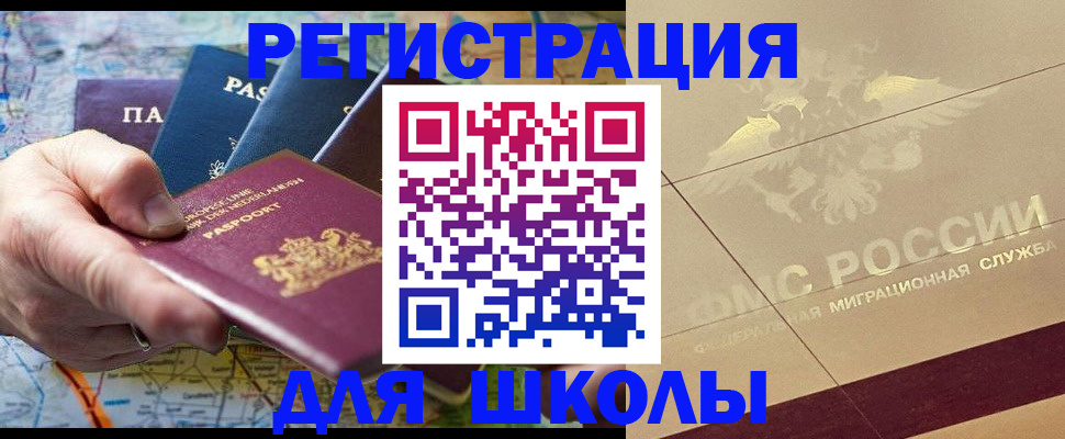 прописка для школы в Богдановиче
